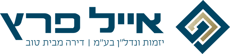אייל פרץ